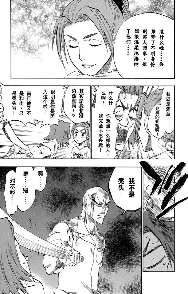 死神境界激斗漫画,第213话 玩弄5图