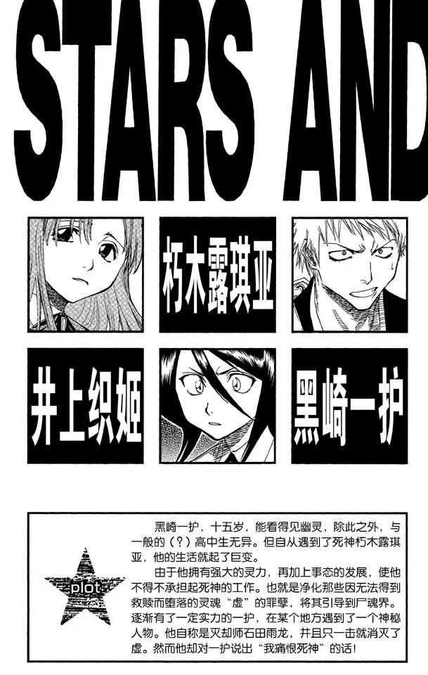 死神境界魂之觉醒漫画,第35话 你能做我的对手吗？4图