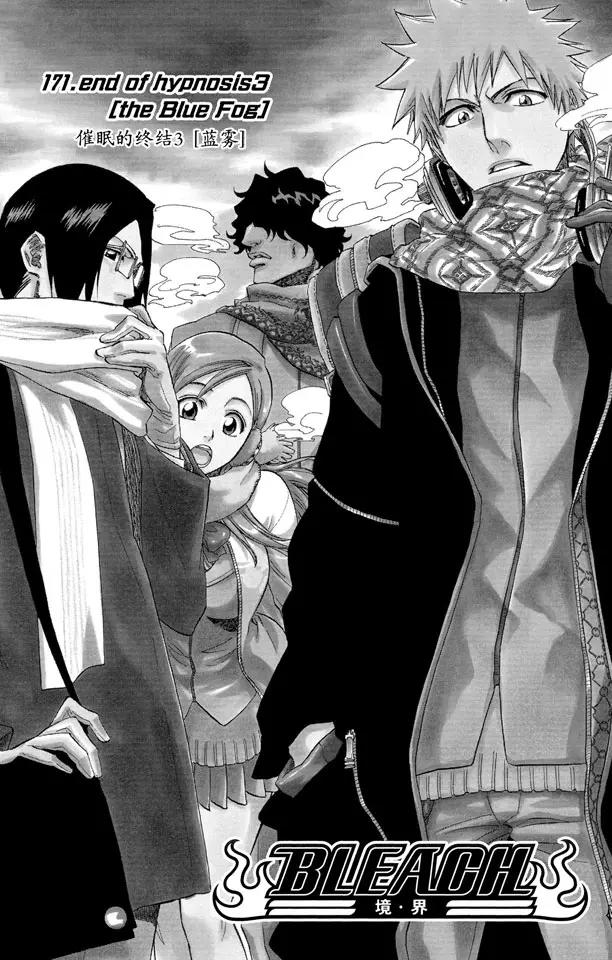 死神境界小说漫画,第171话 催眠的终结3 [蓝雾]1图
