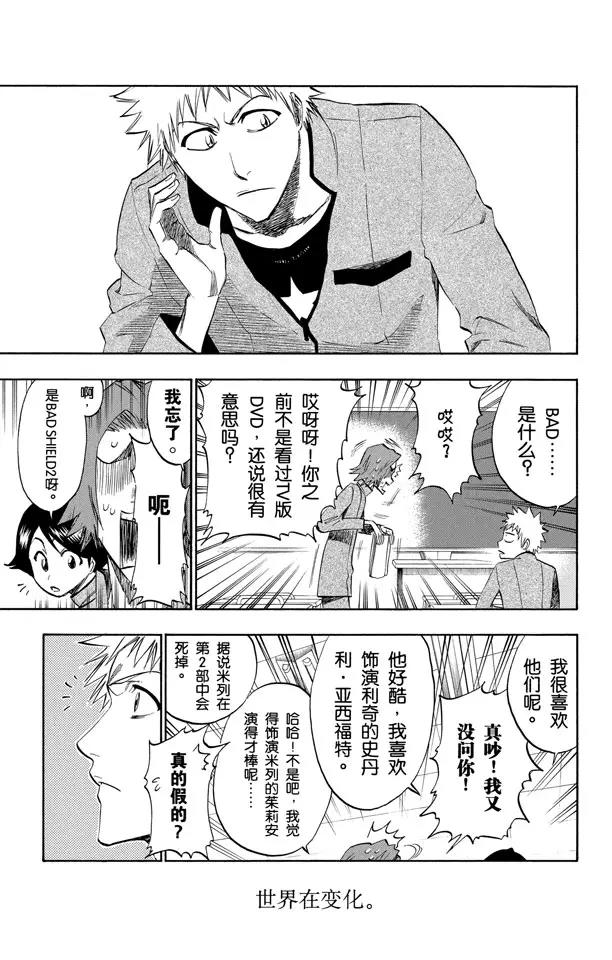 死神境界魂之觉醒漫画,番外4 side-A3图