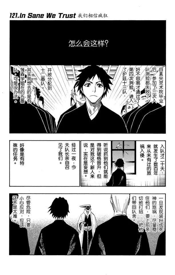 死神境界剧情解说漫画,第121话 我们相信疯狂1图