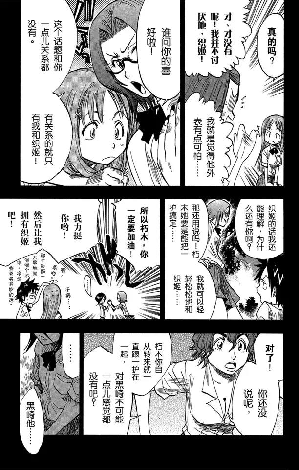 死神境界游戏兑换码漫画,第52话 无用的感情5图