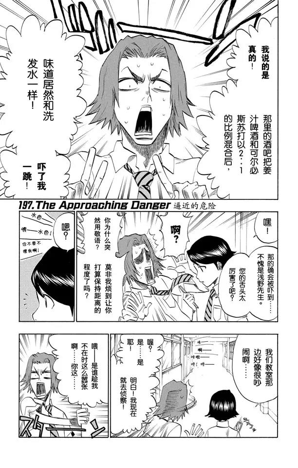 死神境界剧情解说漫画,第197话 逼近的危险1图