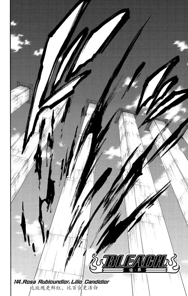 死神境界手游角色技能漫画,第144话 比玫瑰更鲜红，比百合更洁白2图