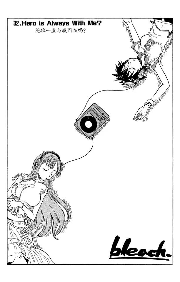 死神/境·界漫画那个集十三队漫画,第32话 英雄一直与我同在吗？5图