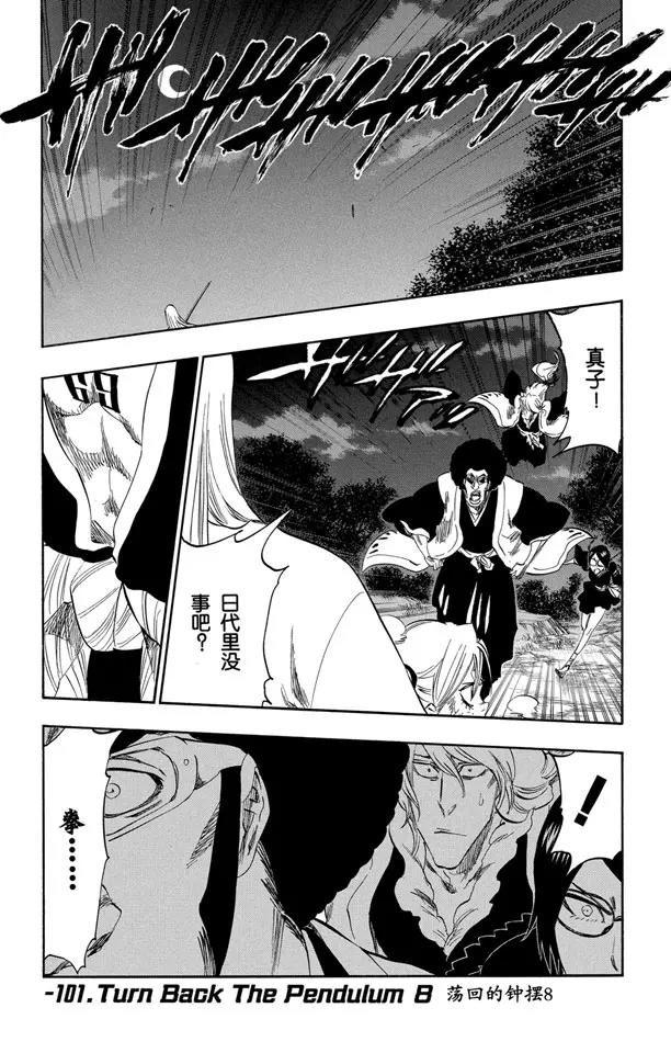 死神境界小说漫画,番外14 荡回的钟摆81图
