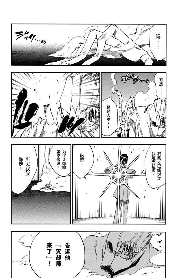 死神境界小说漫画,第244话 生于恐惧2图