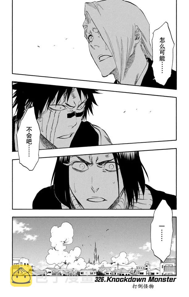 死神境界激斗漫画,第326话 打倒怪物1图