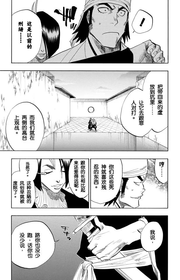 第87话 与矛共舞4
