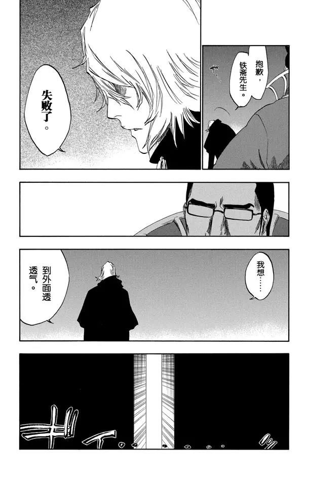 死神境界游戏兑换码漫画,番外18 钟摆停顿3图