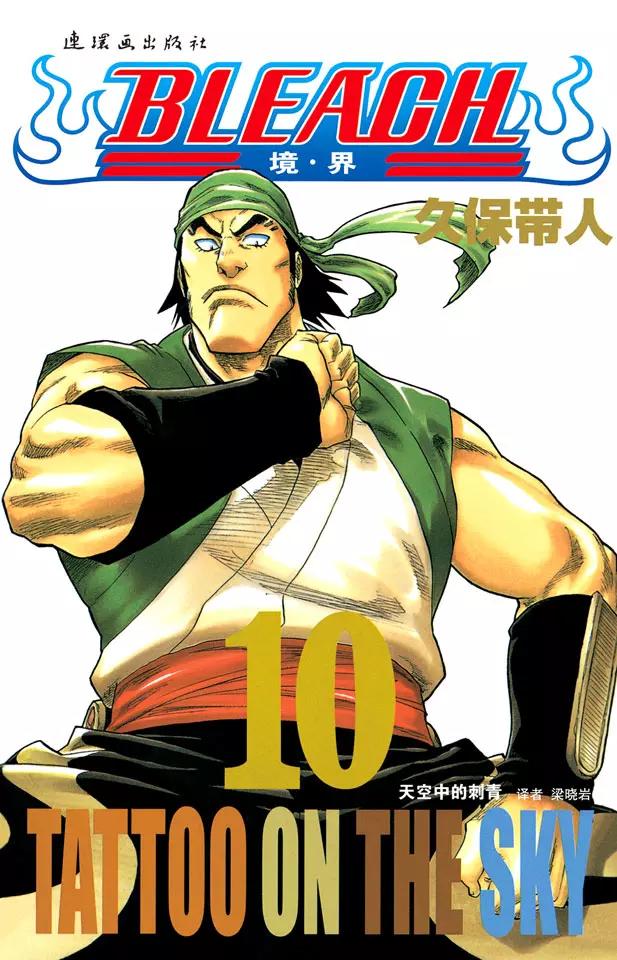 死神境界游戏兑换码漫画,第80话 流星计划1图