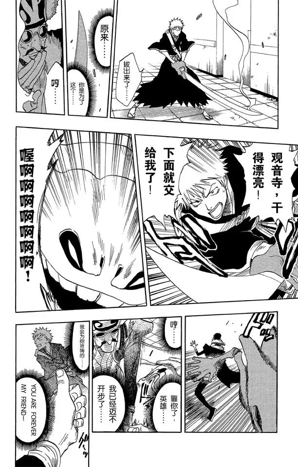 死神/境·界漫画那个集十三队漫画,第32话 英雄一直与我同在吗？4图