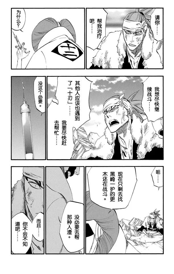 死神境界剧情解说漫画,第307话 咬他，砍他3图