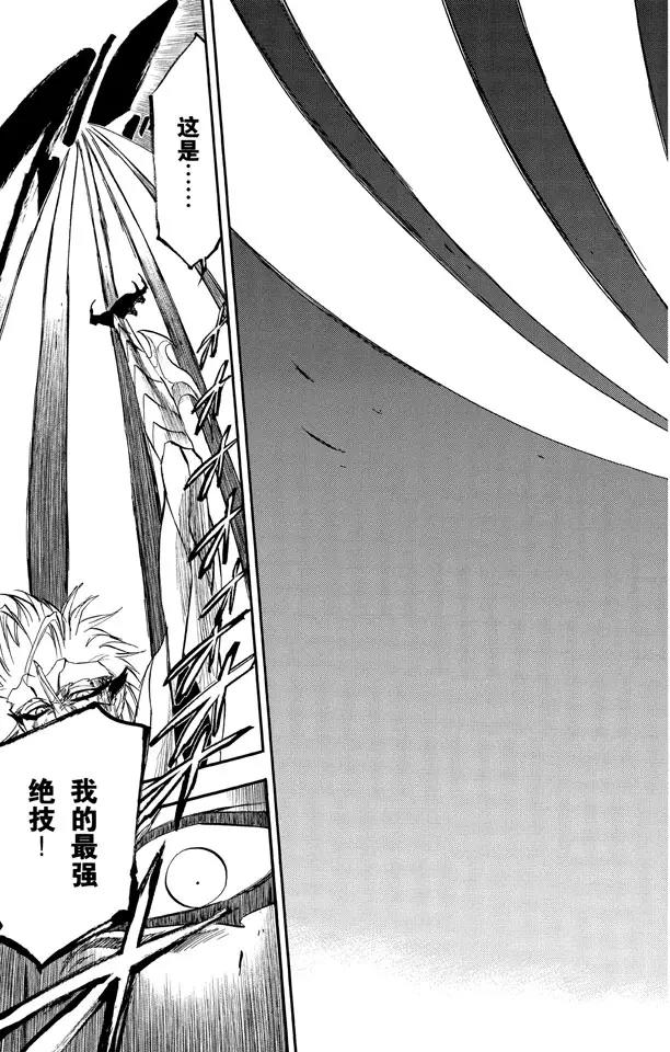 死神境界小说漫画,第285话 独自吃着猎物3图