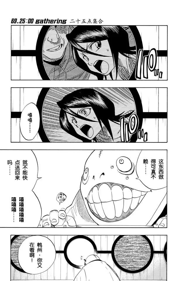 第69话 二十五点集合0