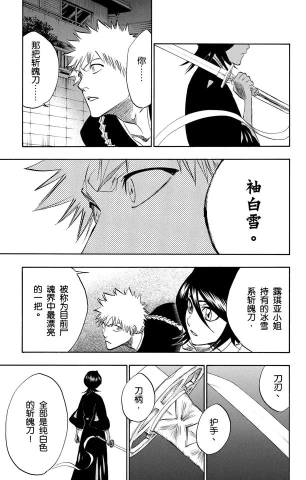 死神境界剧情解说漫画,第202话 不走运！3图