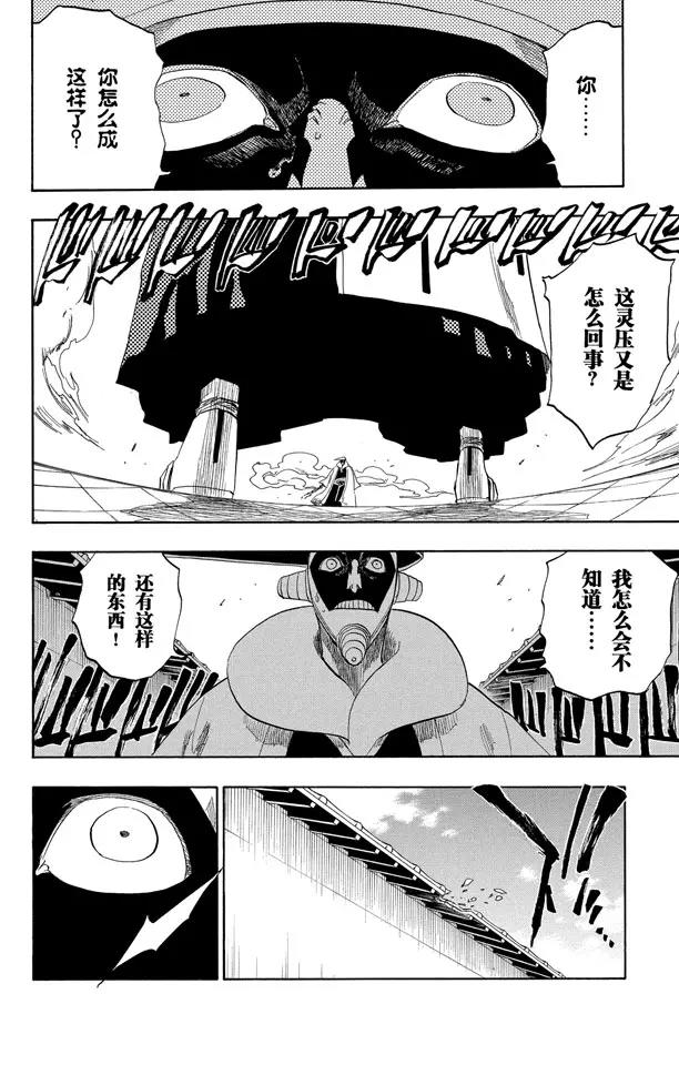 死神境界剧情解说漫画,第125话 疯狂&天才4图