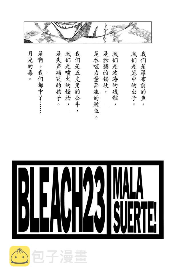 死神境界剧情解说漫画,第198话 冰冷得不协调3图