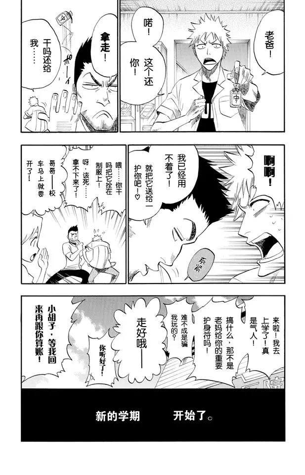 死神境界游戏漫画,第183话 未知的双眸3图