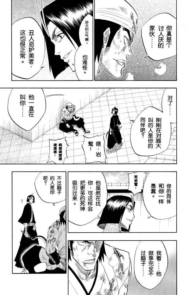 死神境界剧情解说漫画,第90话 在烟火下见5图