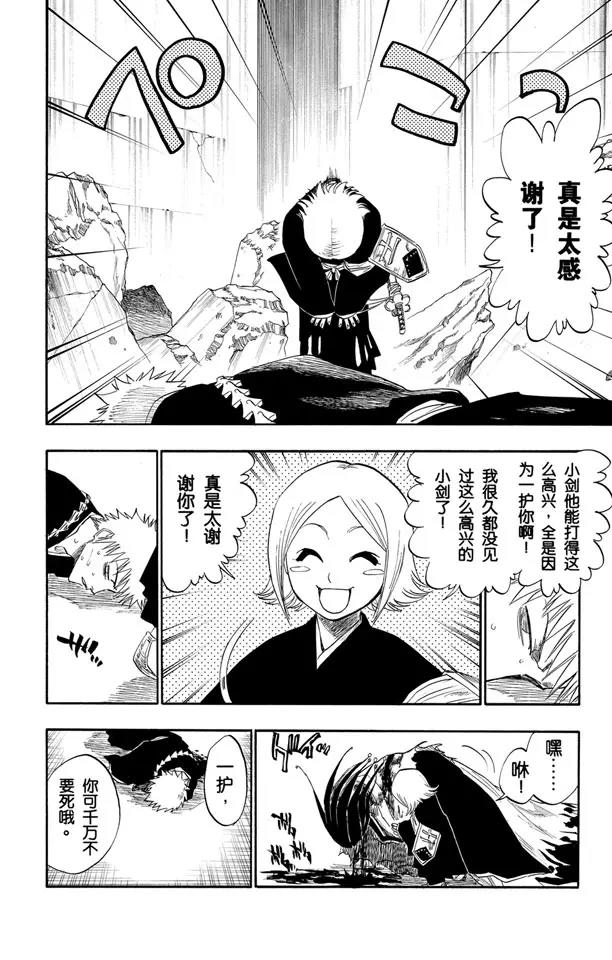 死神境界剧情解说漫画,第114话 关于逐渐瓦解的世界的一切2图