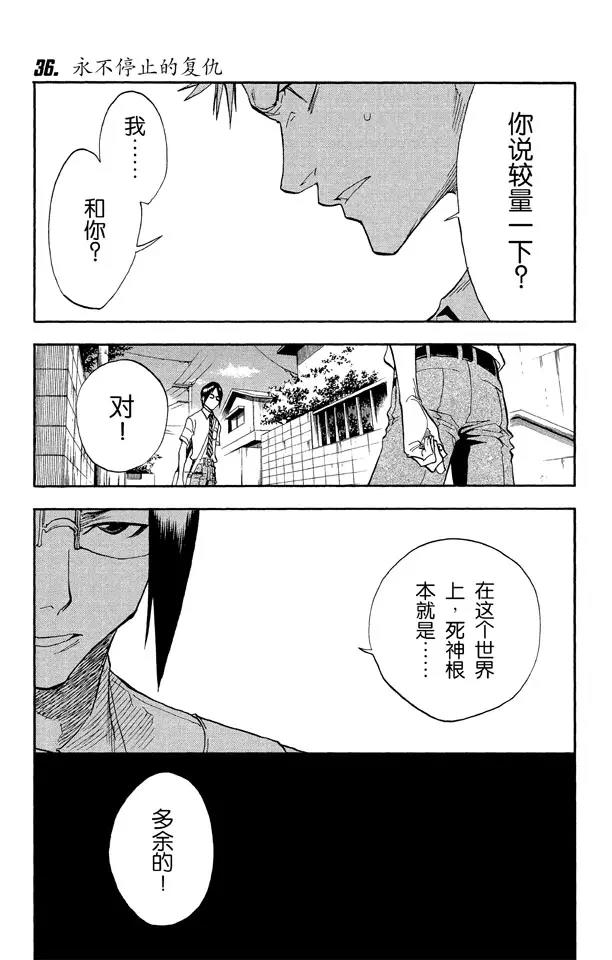 死神境界私服漫画,第36话 永不停止的复仇1图