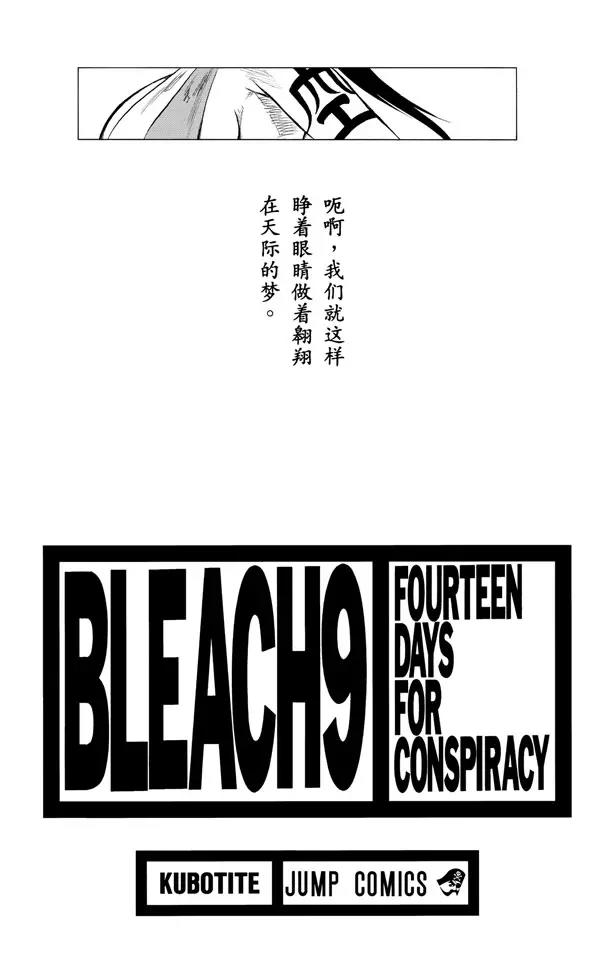 死神境界手游角色技能漫画,第71话 入侵者3图