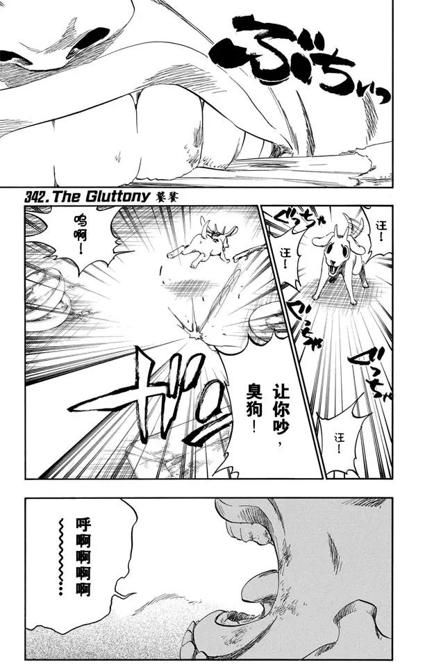 死神/境·界漫画那个集十三队漫画,第342话 饕餮1图