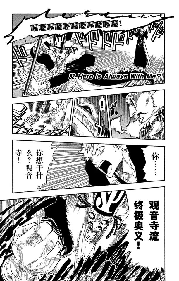 死神/境·界漫画那个集十三队漫画,第32话 英雄一直与我同在吗？1图