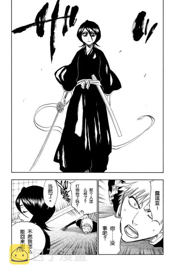 死神境界剧情解说漫画,第202话 不走运！2图
