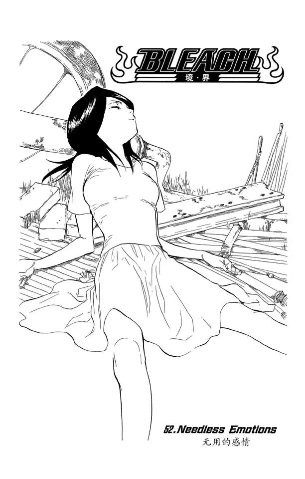 死神境界游戏兑换码漫画,第52话 无用的感情2图