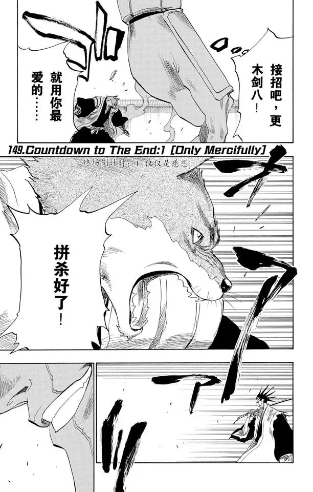 死神境界小说漫画,第149话 终场倒计时：1 [仅仅是慈悲]1图