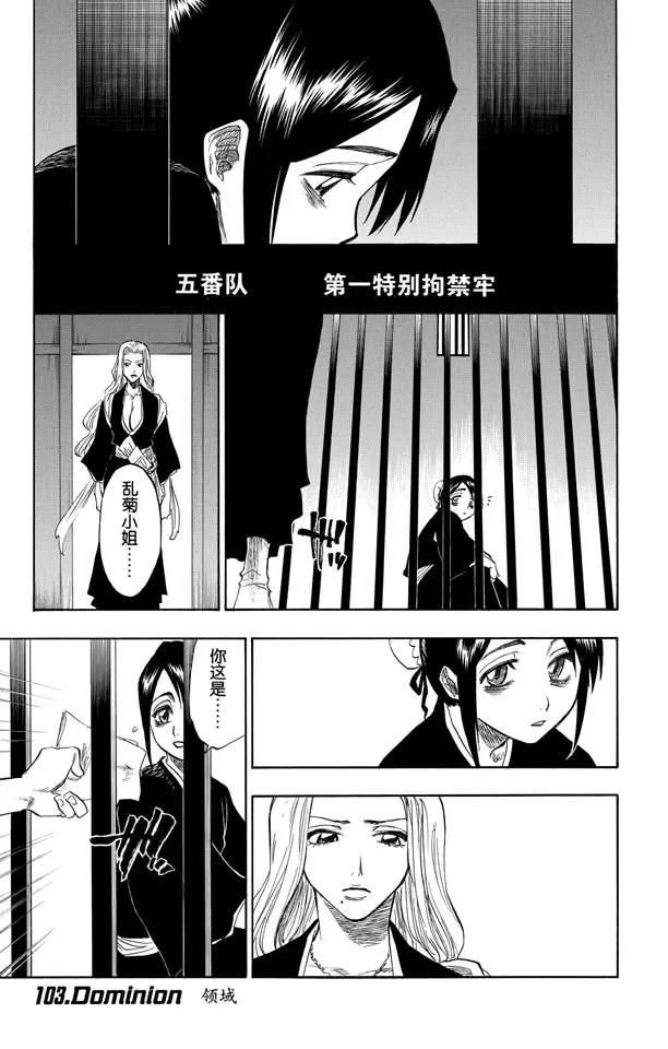 死神境界小说漫画,第103话 领域1图