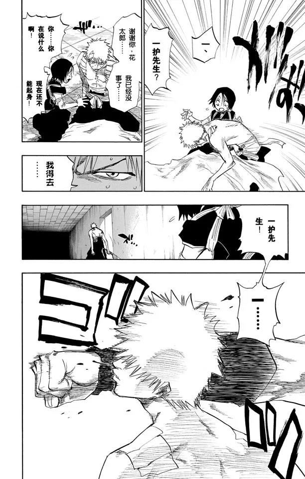 死神境界小说漫画,第100话 就像岩壁上的花一样2图