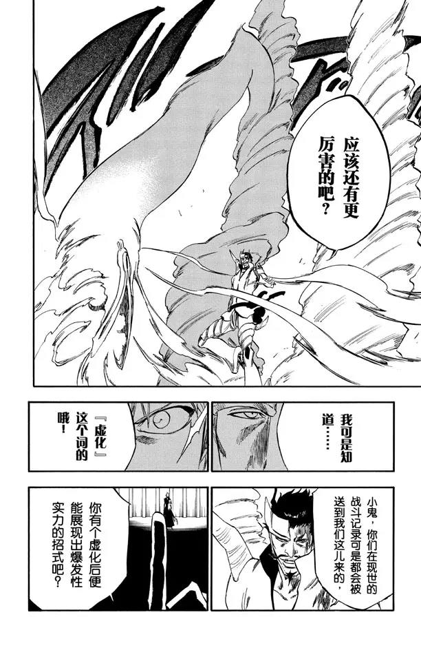 死神境界小说漫画,第253话 别叫我小鬼4图