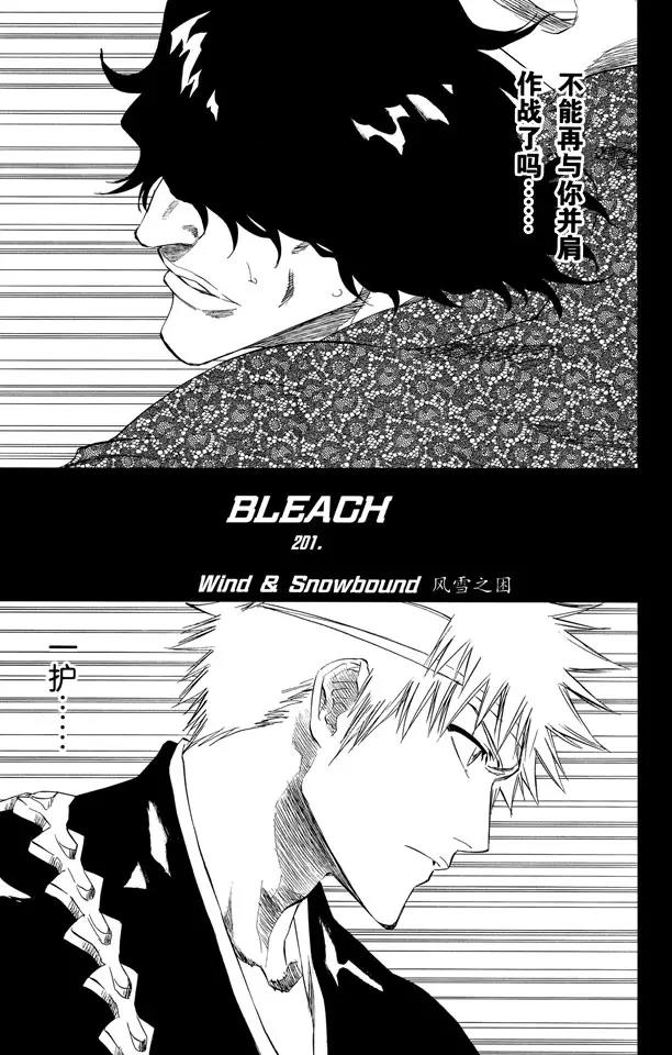 死神境界剧情解说漫画,第201话 风雪之困5图