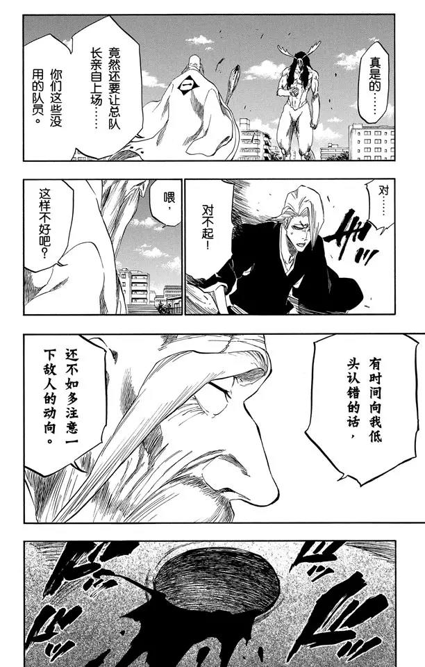 死神境界游戏攻略漫画,第338话 落入我的地狱2图