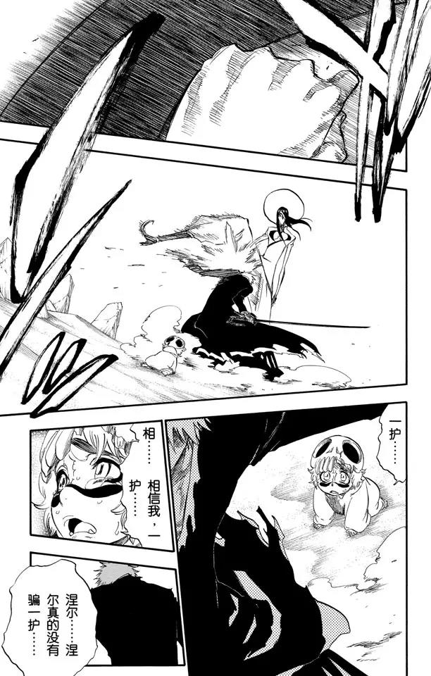 死神境界小说漫画,第290话 被释放的野兽5图