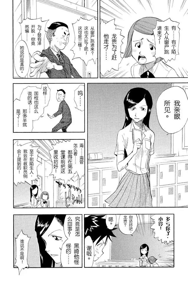 死神境界激斗漫画,第15话 大跳跃，震撼人心4图