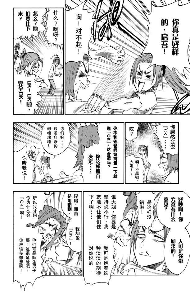 死神境界激斗漫画,第213话 玩弄4图