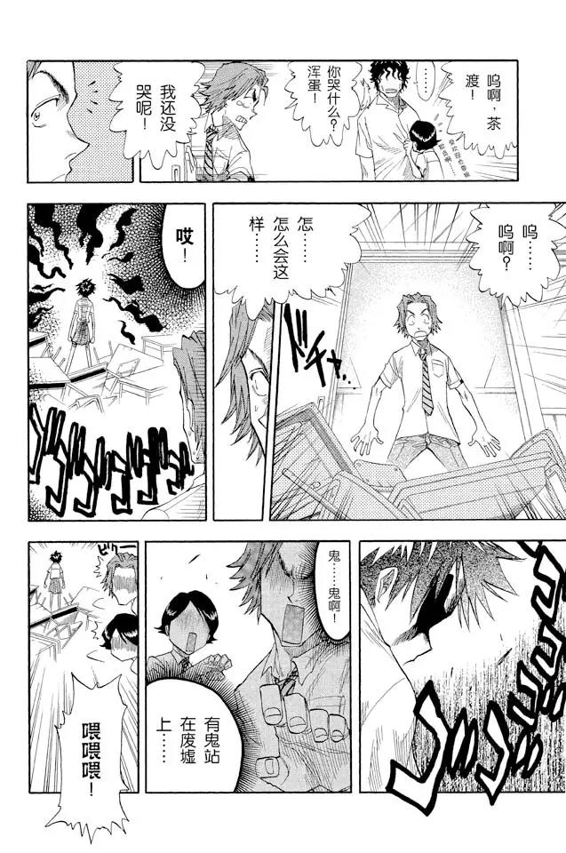 死神境界激斗漫画,第15话 大跳跃，震撼人心2图