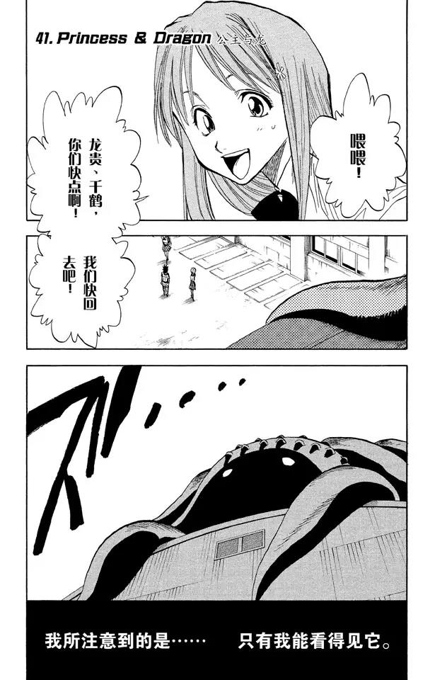 第41话 公主与龙0