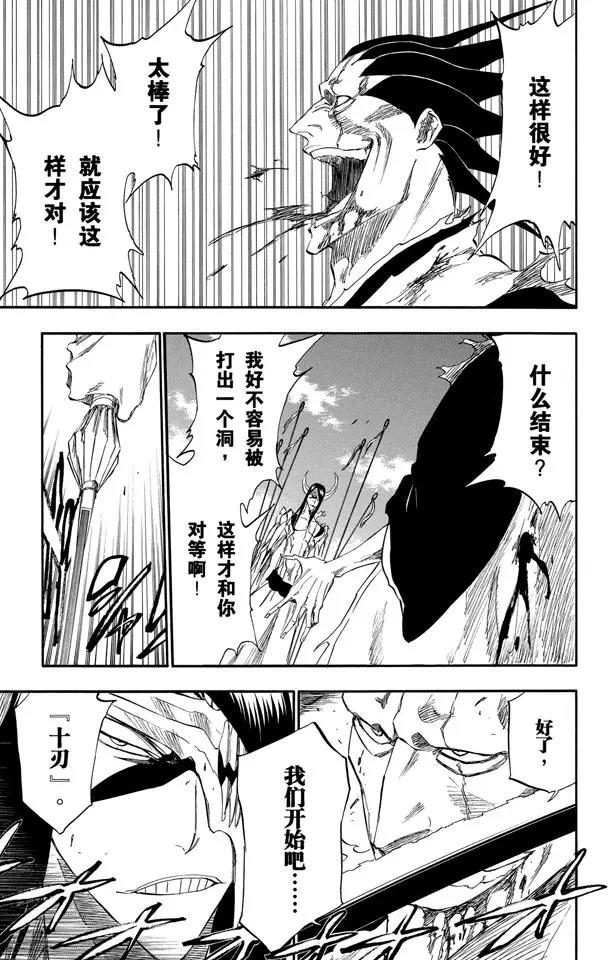 死神境界魂之觉醒漫画,第311话 不死之身45图