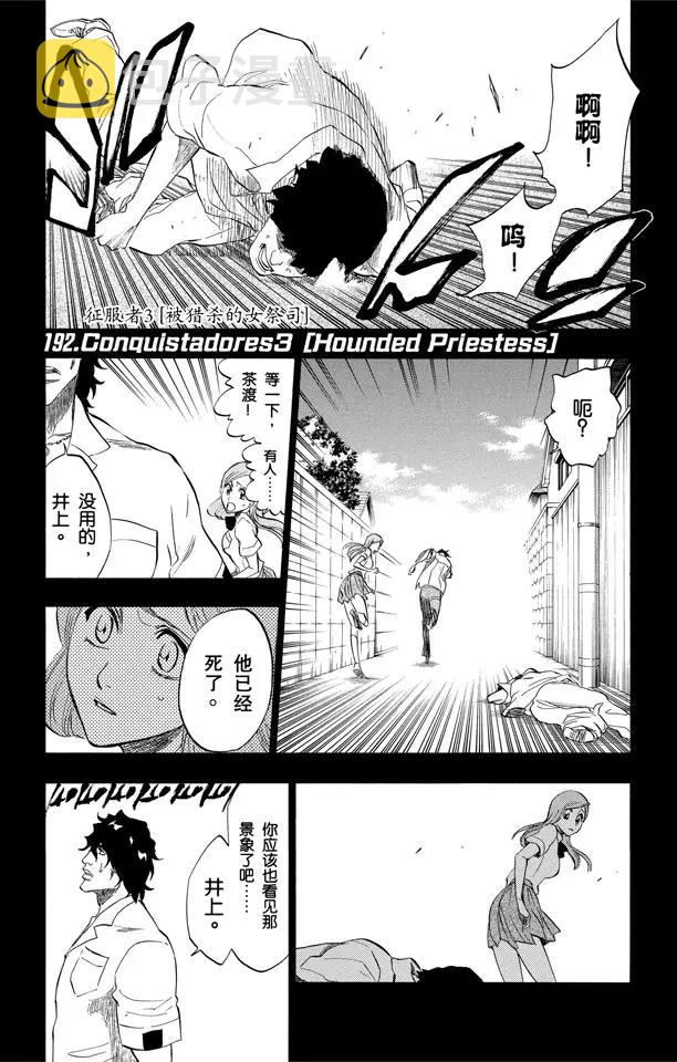 死神境界激斗漫画,第192话 征服者3[被猎杀的女祭司]1图