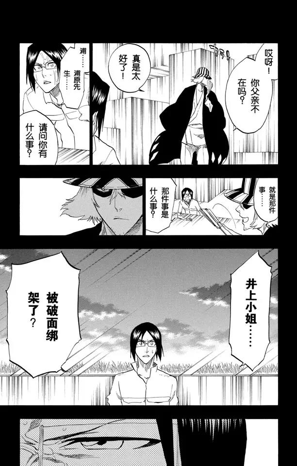 死神/境·界漫画那个集十三队漫画,第241话 银色火焰5图