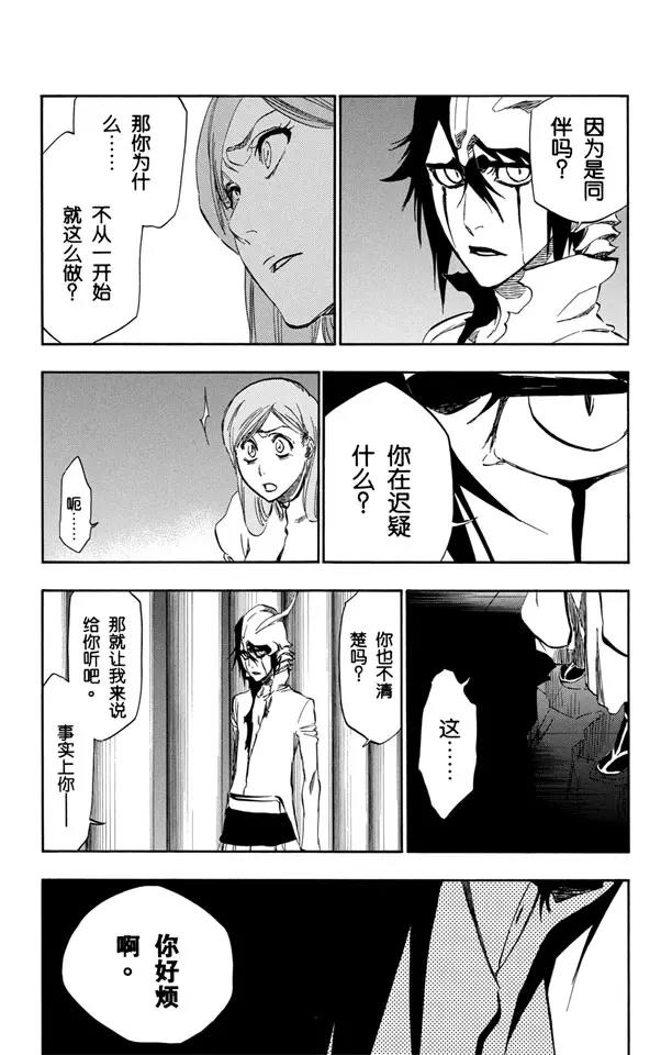 死神/境·界漫画那个集十三队漫画,第342话 饕餮5图