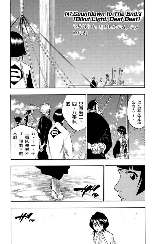 死神境界激斗漫画,第147话 终场倒计时：3 [刺眼的光线，无声的鼓动]1图