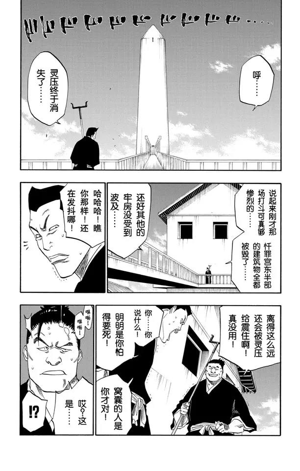 死神境界魂之觉醒漫画,第115话 幸存者4图