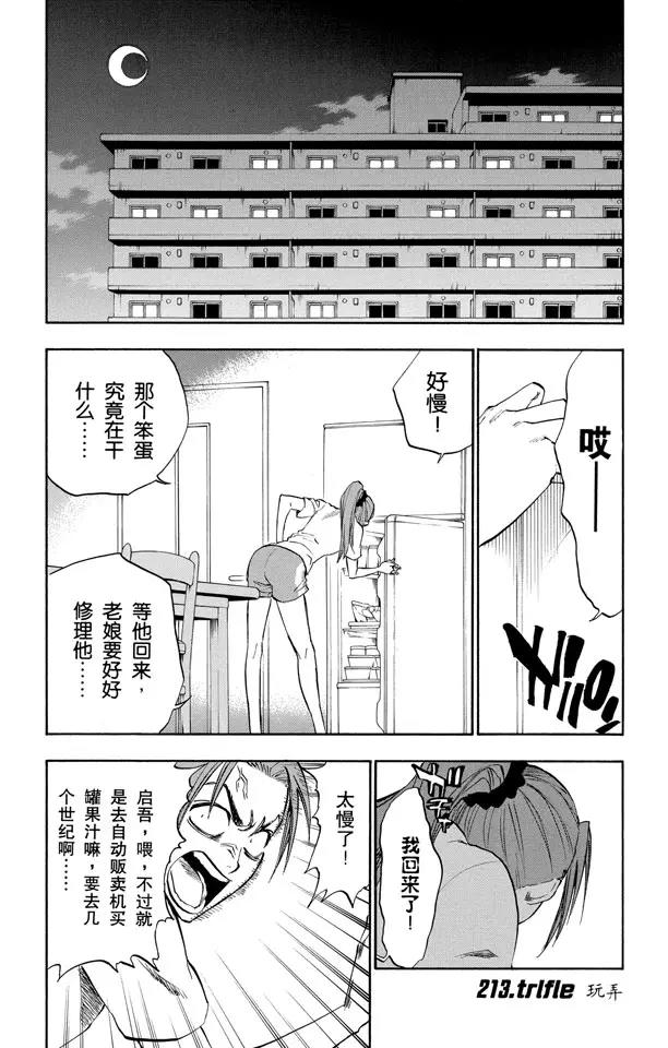 死神境界激斗漫画,第213话 玩弄1图