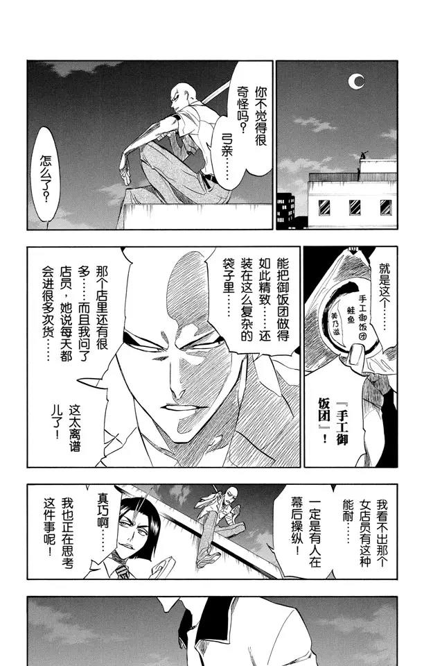 死神境界激斗漫画,第200话 锤击之夜3图